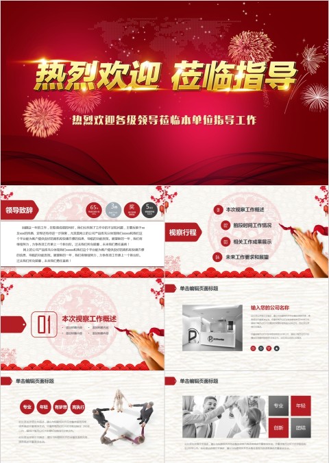 热烈欢迎 莅临指导 