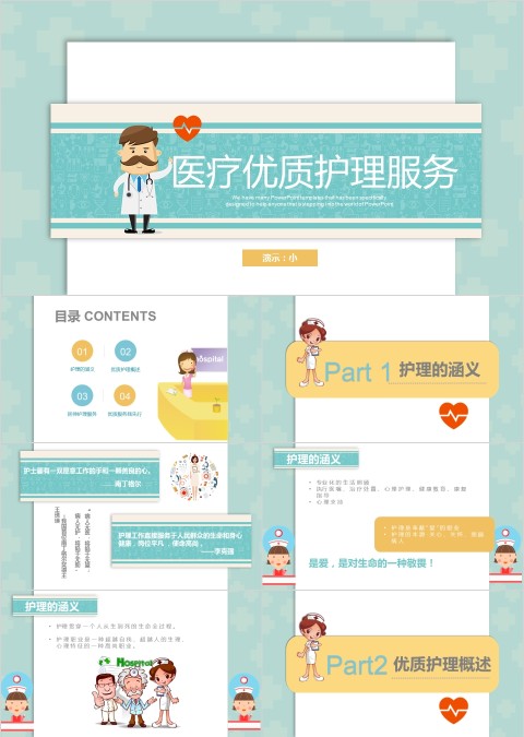 卡通背景风格医疗优质护理服务ppt模板