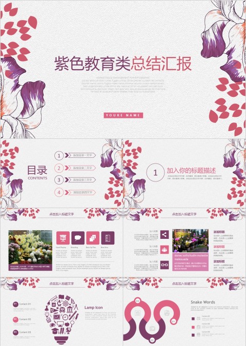 紫色教育类总结报告ppt模板