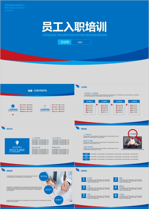 员工入职培训企业内训新员工入职培训课程  