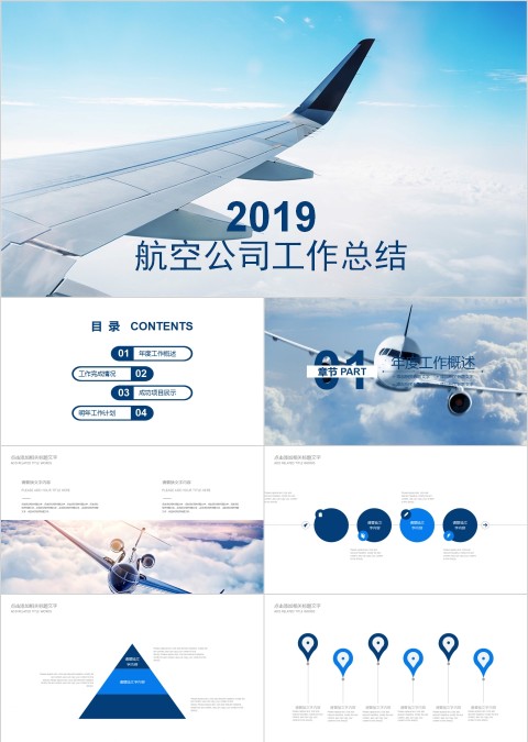 航空公司工作总结PPT