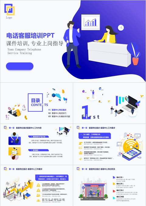 完整客服上岗培训PPT模板客服培训PPT