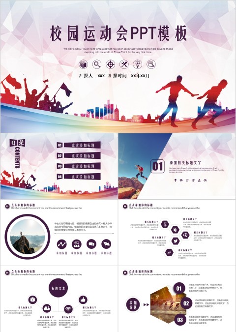 彩绘青少年校园运动会PPT模板