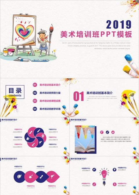 美术培训班PPT模板