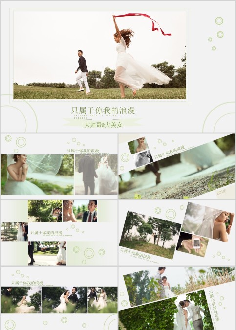 简约浪漫婚礼只属于你我的浪漫PPT模板