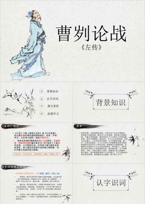 古文课件曹刿论战ppt