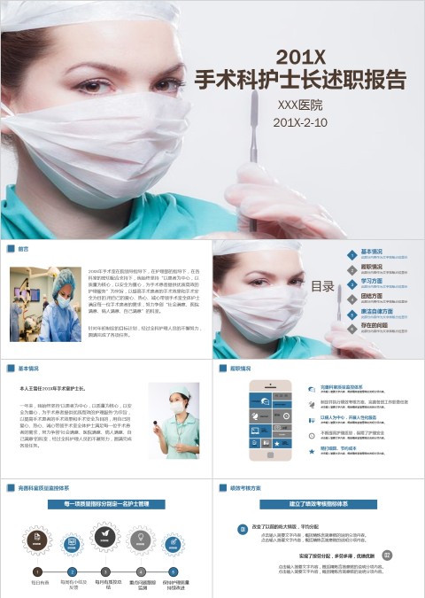 医护人员背景护士长述职报告PPT