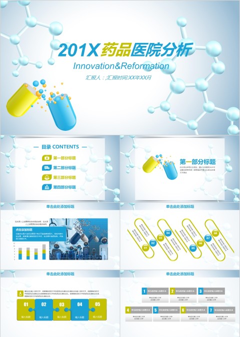 医药公司药品医院医生医疗分析汇报总结PPT动态模板
