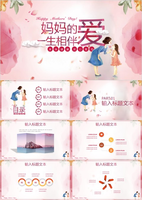 妈妈的爱一生相伴母亲节快乐