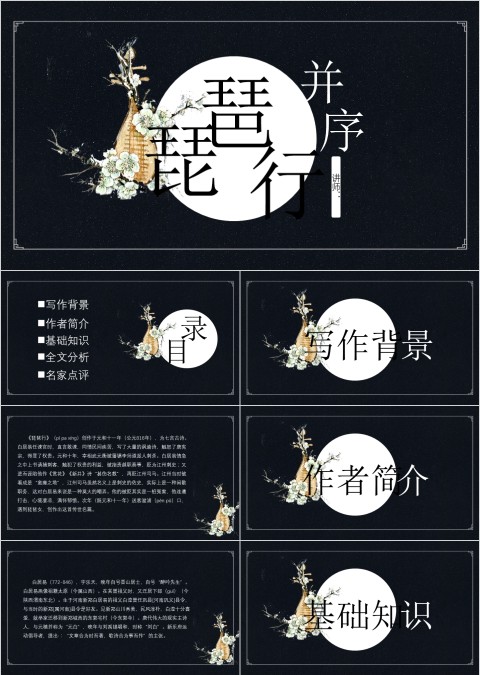 创意古风琵琶行并序教育培训ppt模板