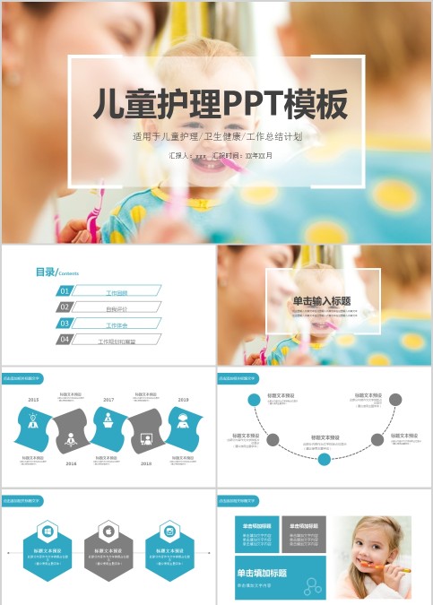 儿童护理PPT模板婴儿儿童护理动态PPT