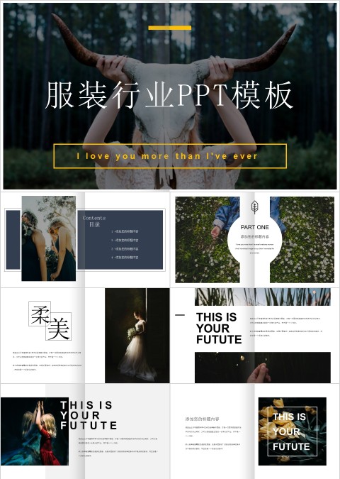 服装行业ppt模板时尚品牌宣传PPT