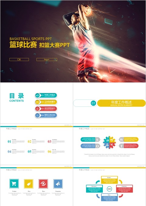 扣篮大赛体育运动ppt模板篮球比赛