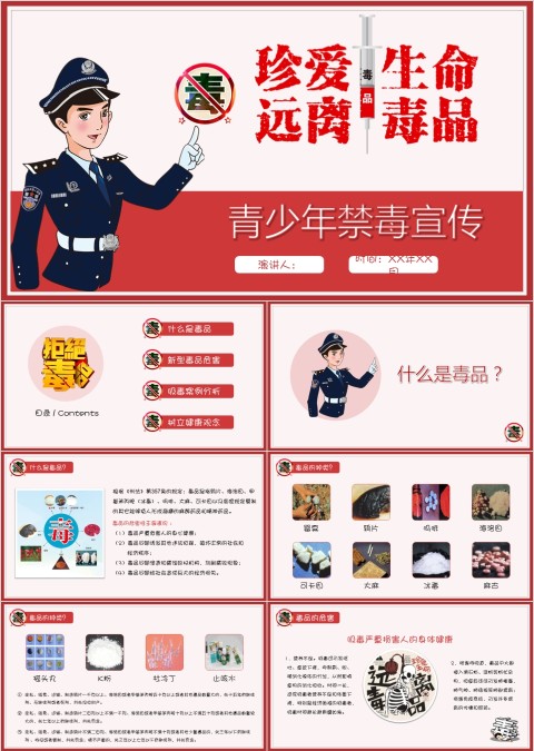 珍爱生命远离毒品