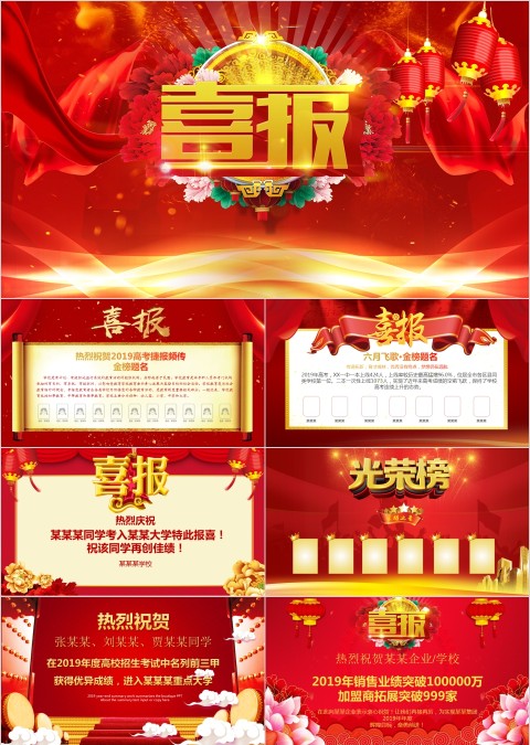热烈祝贺高考捷报频传金榜题名喜报PPT