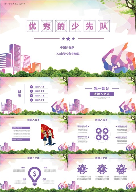 紫色小学生中国优秀的少先队员PPT模板
