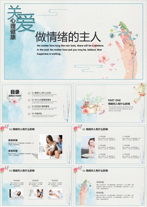 简约清新做情绪的主人教育培训PPT