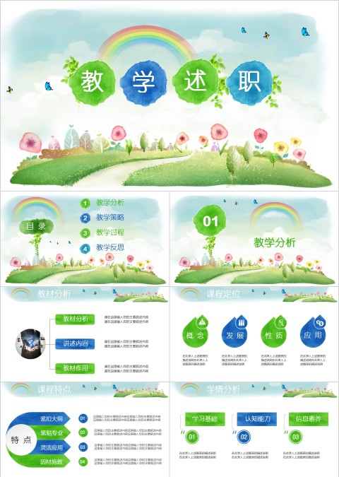 教师说课PPT模板