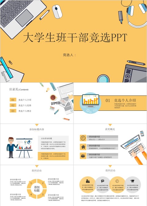 生动形象大学生班干部竞选大学生简历动态PPT模板