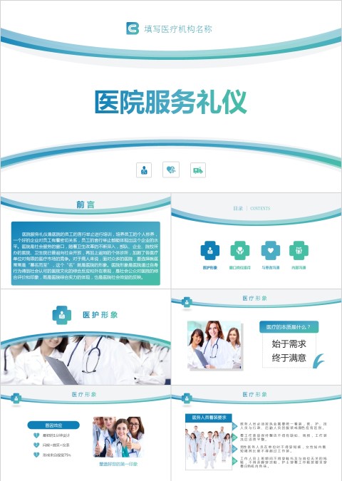 简约小清新风格医院服务礼仪ppt