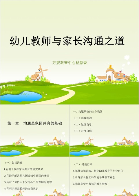 幼儿教师与家长的沟通之道PPT