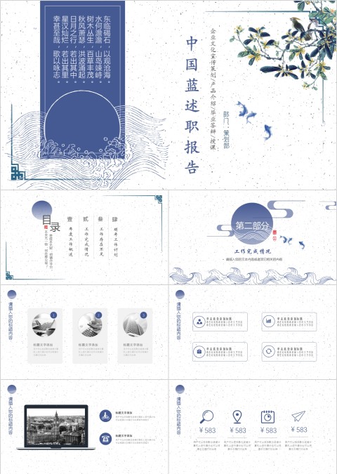 中国蓝述职报告工作总结ppt模板