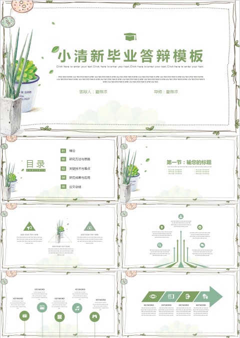 小清新毕业答辩模板PPT