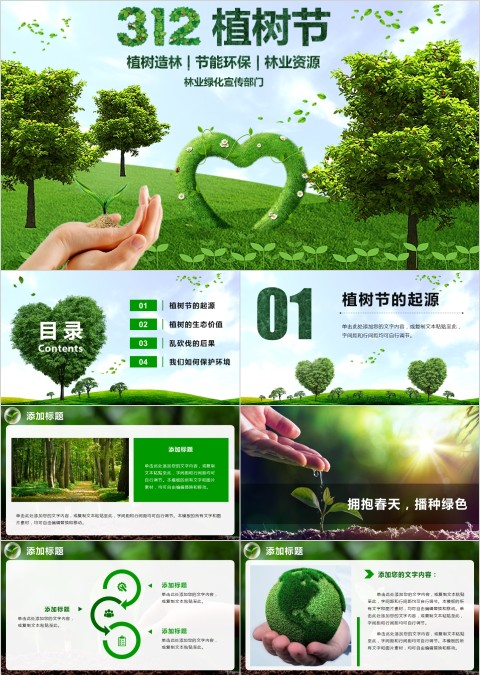 植树造林 节能环保 林业资源ppt模板