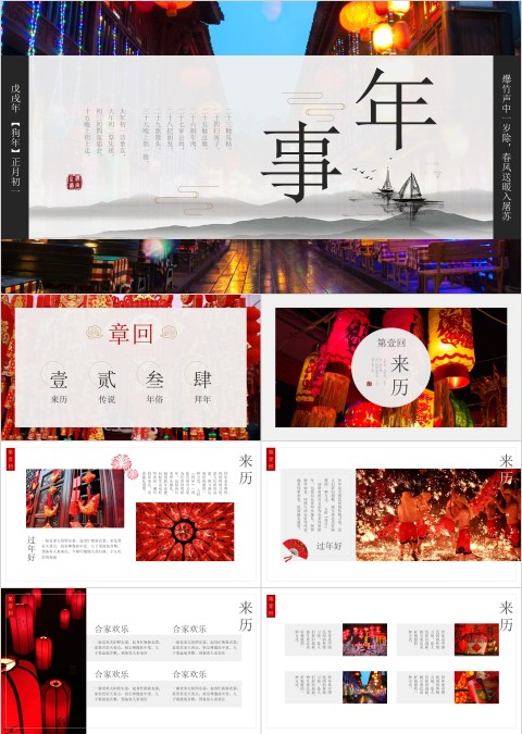 简约大气春节新春年事ppt