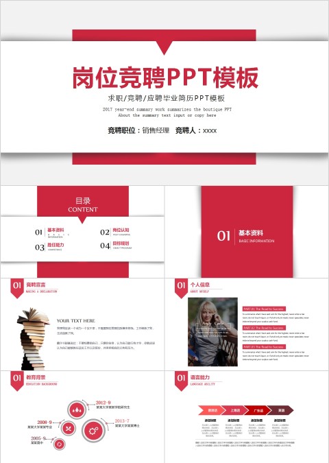 红色精美大气岗位竞聘PPT模板