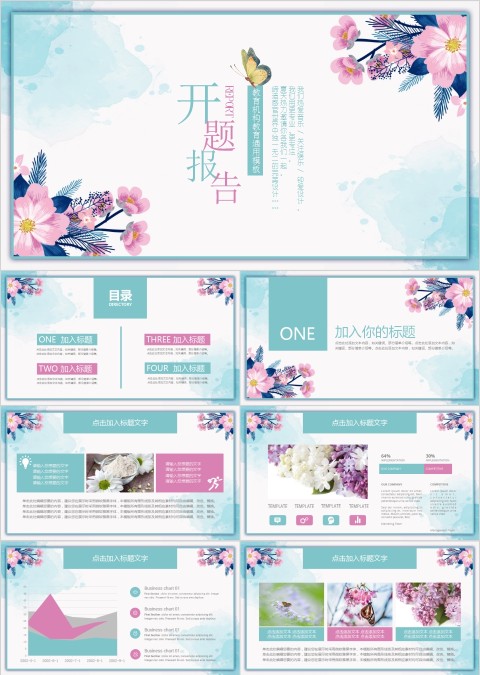 教育机构教育通用模板开题报告PPT