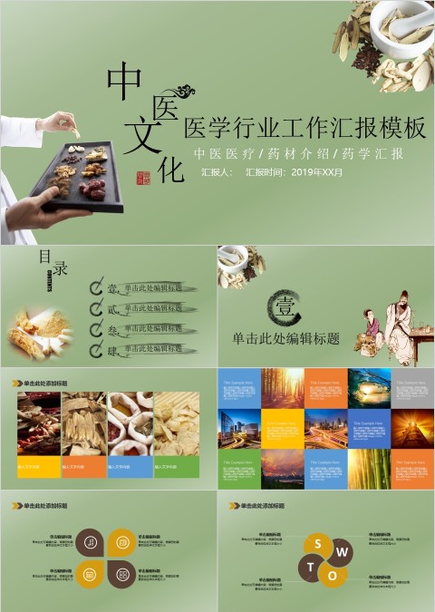 医学行业工作汇报模板PPT 