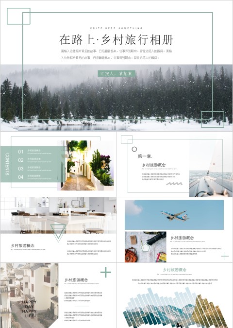 白色简约在路上清新乡村旅行PPT
