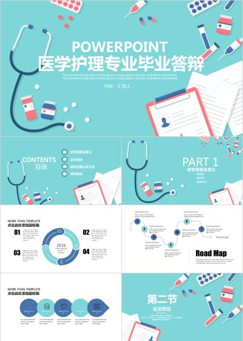 浅蓝色医学护理专业毕业答辩PPT模板