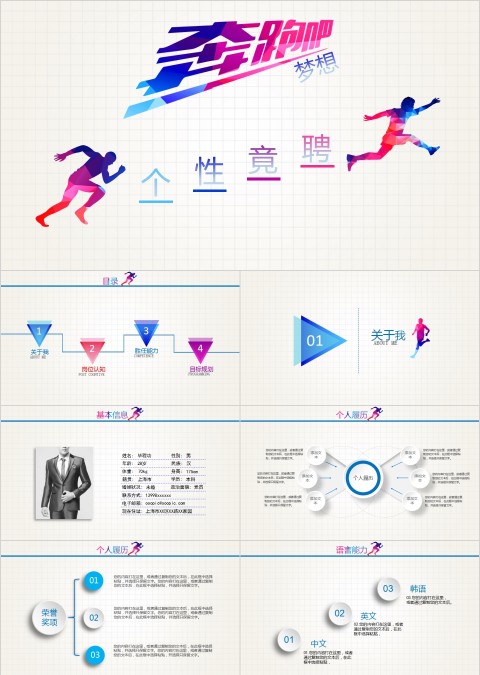白色简约清新个性竞聘PPT模板