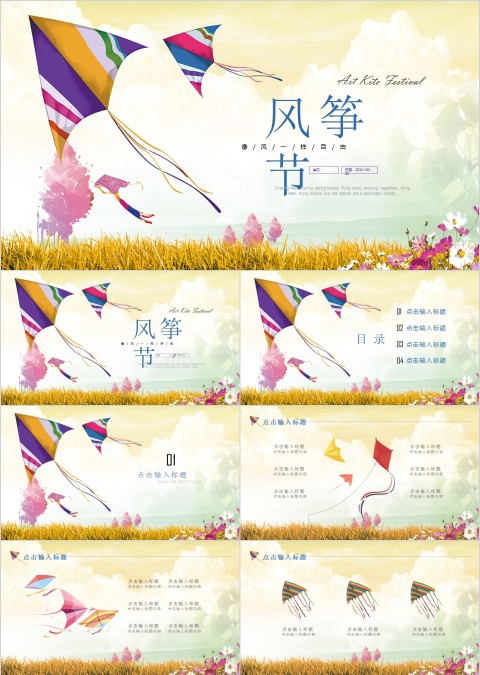 风筝节主题ppt