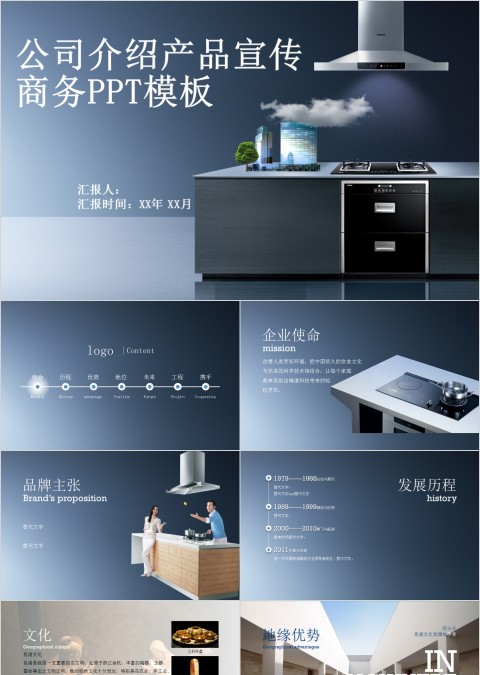 企业公司宣传新产品发布会模板