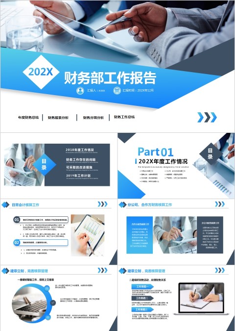 简约大气财务报表分析报告ppt