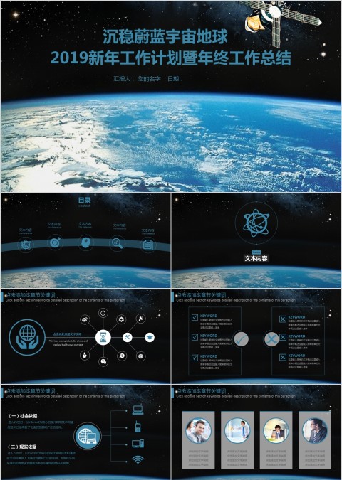 沉稳蔚蓝宇宙地球工作计划总结