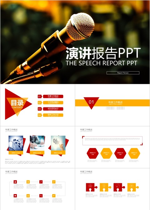 大气演讲报告PPT模板