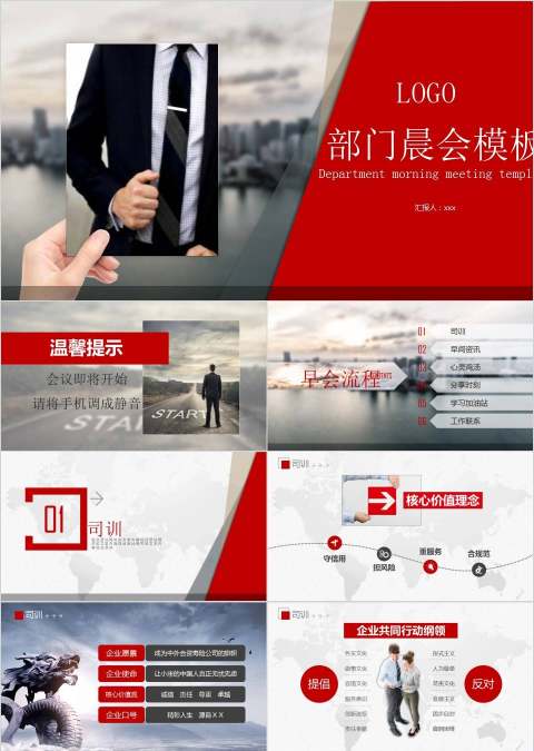 部门晨会模板早会晨会会议PPT