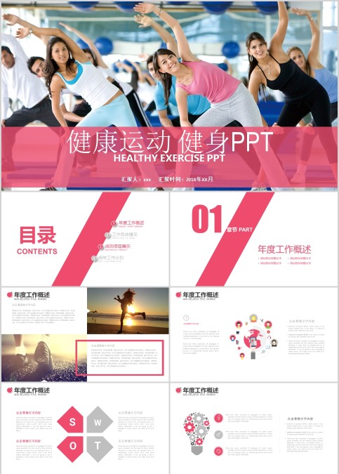 健康运动健身PPT瑜伽运动健身PPT