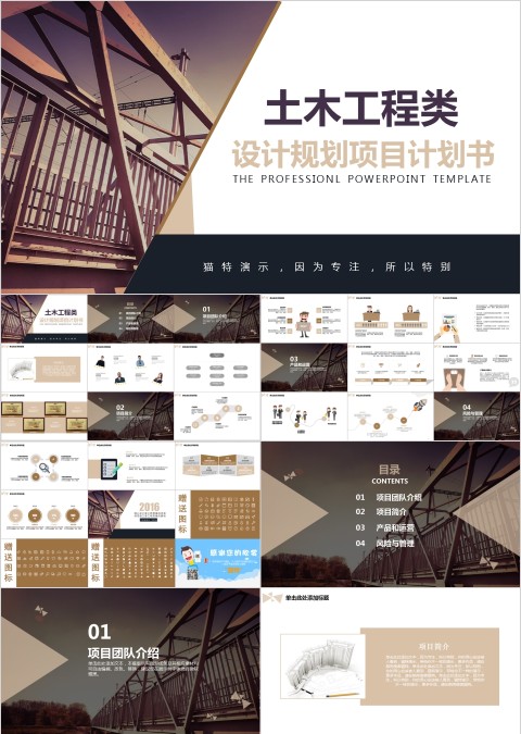 土木工程类设计规划项目路演工作总结超实用PPT