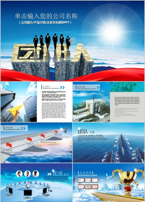 公司产品介绍企业宣传PPT模板 