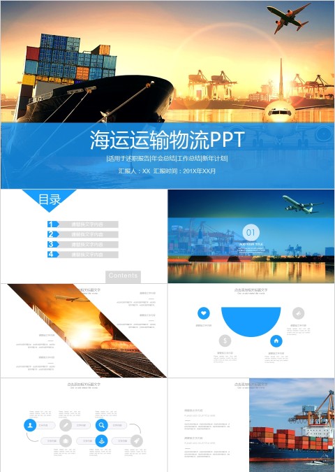 海运运输游轮物流PPT