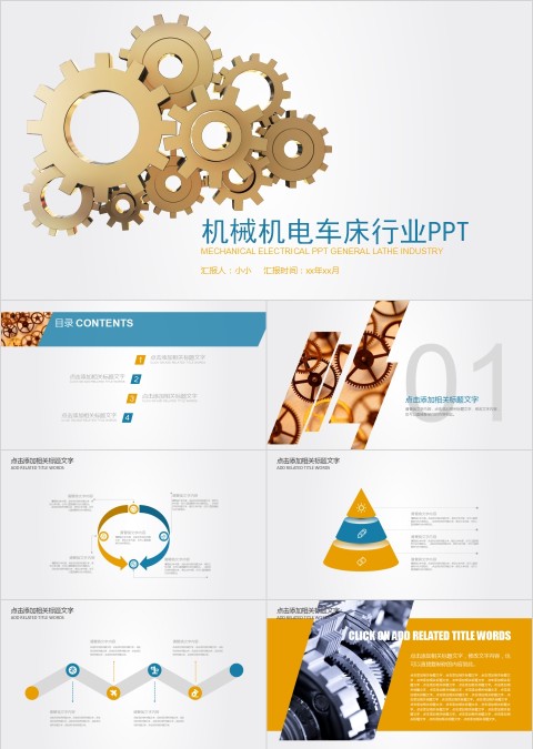 机械机电车床行业PPT