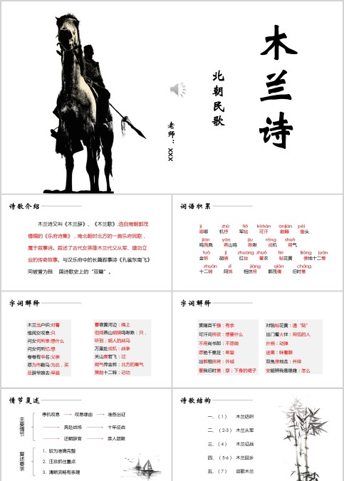 初中语文课件PPT《木兰诗》  