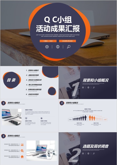 Q C小组 活动成果汇报