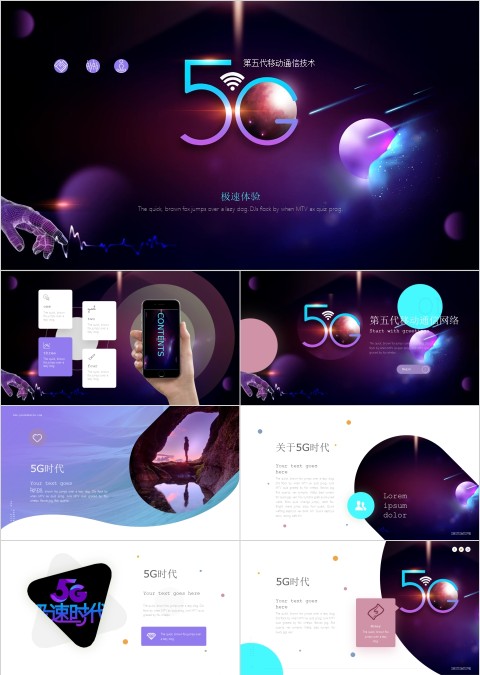 极速体验主题第五代移动通信技术5G移动通信ppt