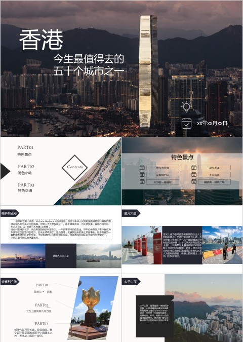 魅力香港ppt